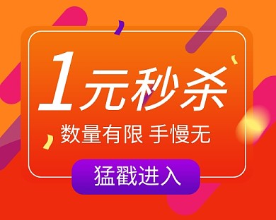 紫色秒杀促销小程序封面