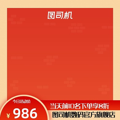 节日红色食品主图电商促销通用模板