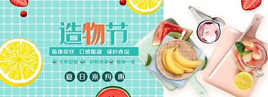 绿色香蕉西瓜造物节水果banner