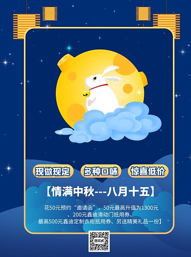 商务风中秋月饼促销宣传单