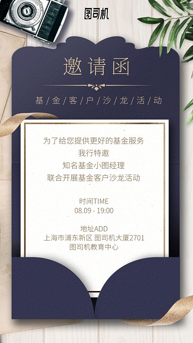 沙龙邀请函手机海报