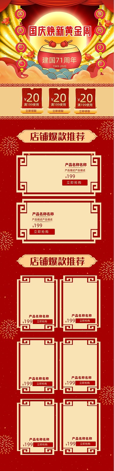 红色喜庆手绘风71华诞国庆节首页