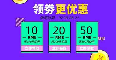 优惠券领券淘宝电商店铺海报