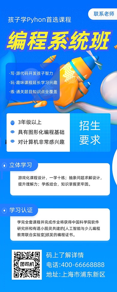 编程系统培训班大气简约手机长图