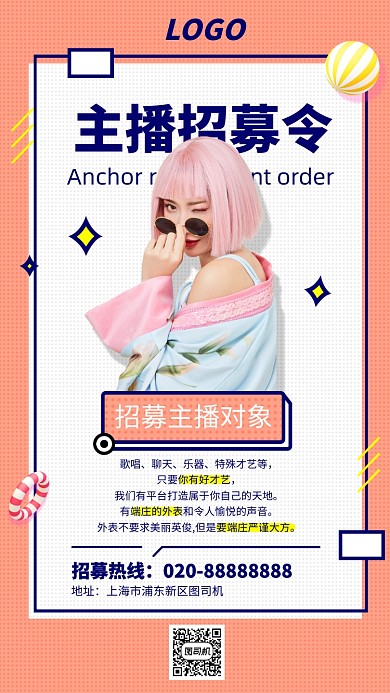 创意文艺娱乐网络主播招募宣传