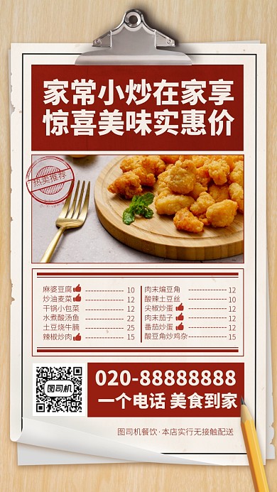 家常小炒在家享手机海报