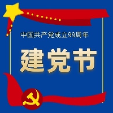 七一建党节大气简约公众号次图