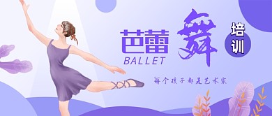 渐变芭蕾舞培训公众号首图