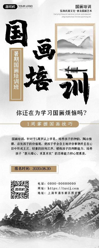 国画培训班宣传易拉宝