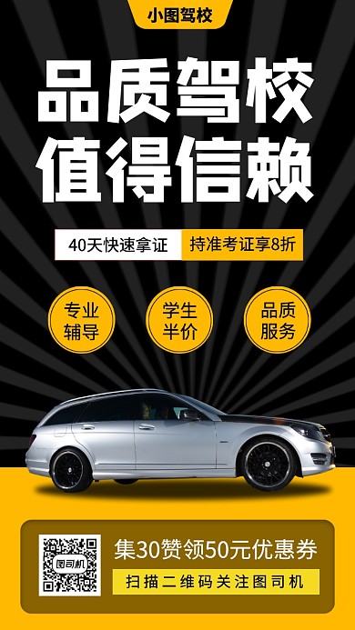 暑期考驾照培训手机海报