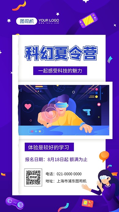 科幻夏令营简约渐变教育宣传手机海报
