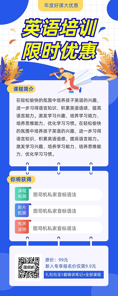 英语培训班招生简约插画手机长图