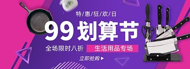 99划算节淘宝电商banner图