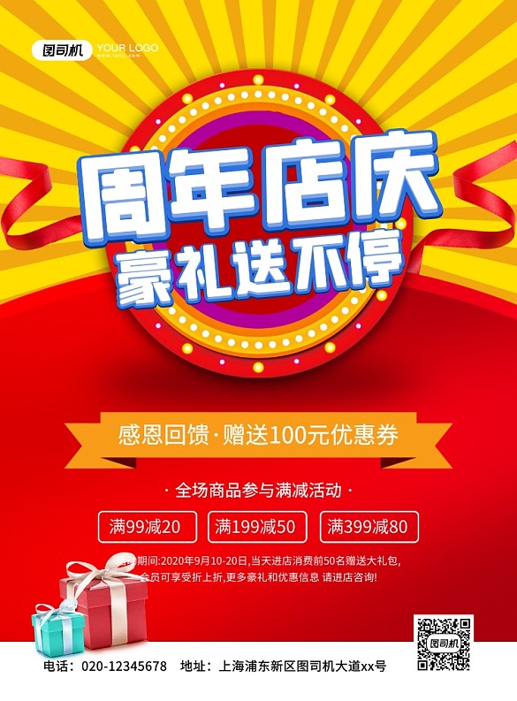 中国风喜庆红色周年店庆促销宣传海报