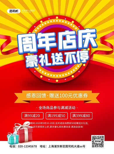 中国风喜庆红色周年店庆促销宣传海报