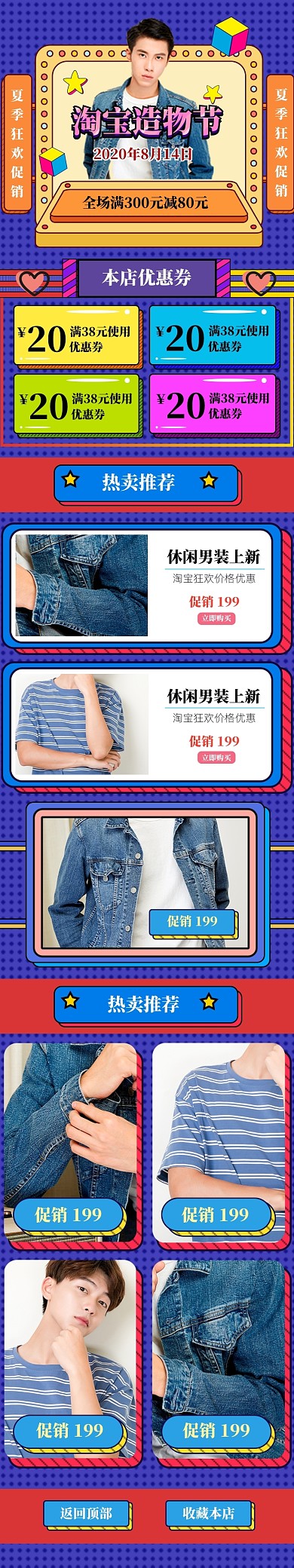 孟菲斯风格淘宝造物节男装电商首页