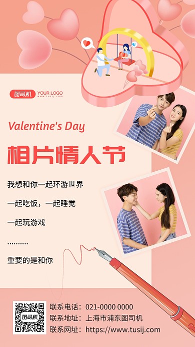 相片情人节创意节日宣传手机海报