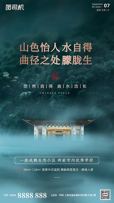 房地产宣传手机海报