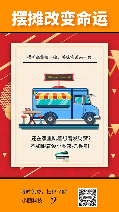 黄色摆摊经济海报模板