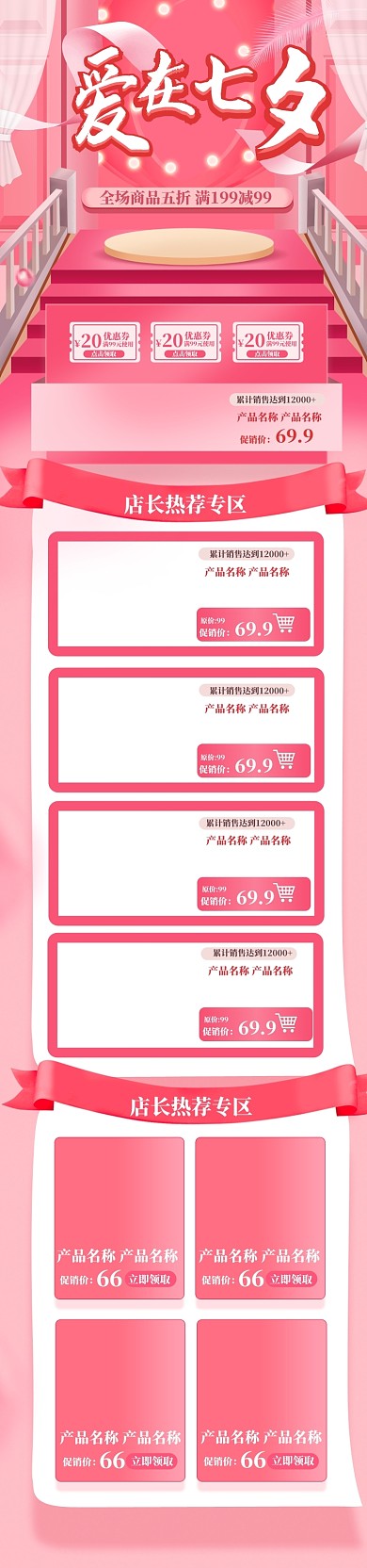 爱在七夕情人节美妆护肤特惠店铺首页