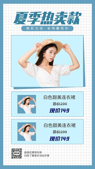 夏季蓝色清新服装促销海报