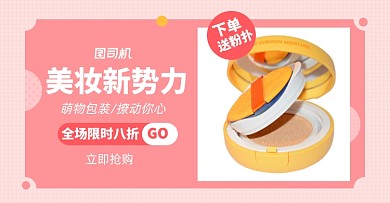 美妆护肤促销淘宝电商横版海报图