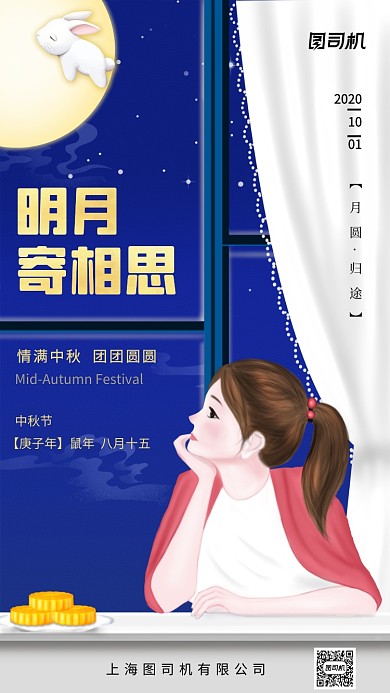中秋节明月寄相思简约手机海报