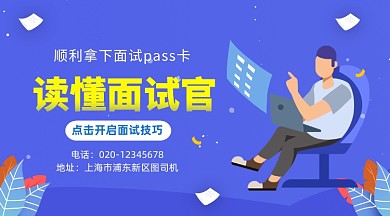 求职面试技巧简约插画手机横图