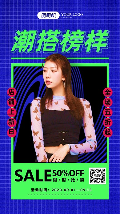 潮流女装活动海报