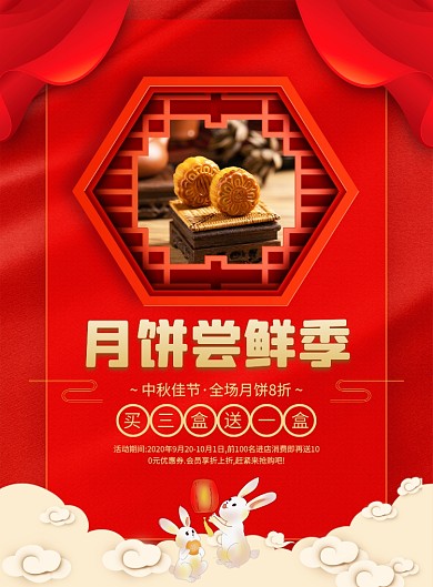 中国风红色中秋节月饼促销宣传海报