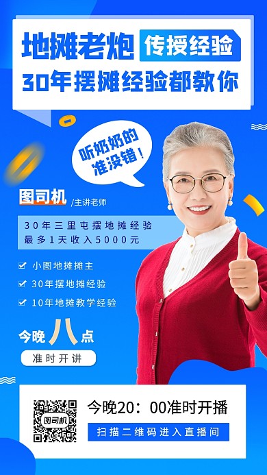 摆地摊教程手机海报