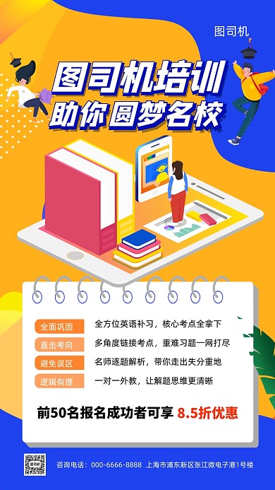 高考复读教育培训宣传手机海报