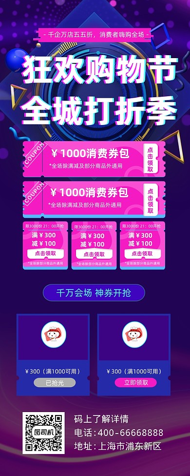 购物节促销狂欢炫彩渐变手机长图