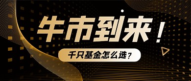大气黑金金融股票公众号首图