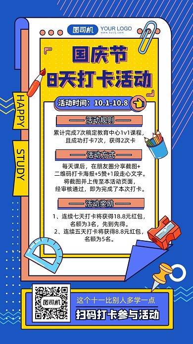 简约扁平国庆8天打卡活动手机海报