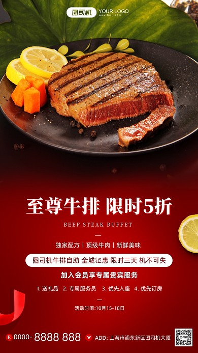 美食宣传促销摄影图牛排简约手机海报