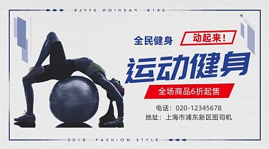 运动健身大气简约手机横图