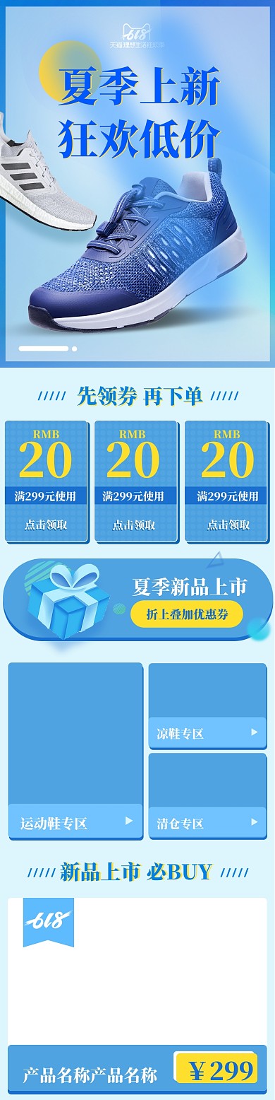 618年中盛典男鞋运动鞋活动首页