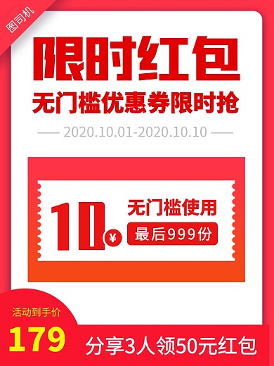 限时红包时尚简约电商优惠券主图