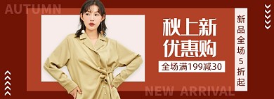 秋上新秋季女装风衣促销banner