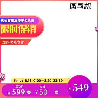 红蓝节日限时促销标签主图