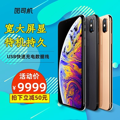 818发烧节国庆节数码家电手机电商促销主图