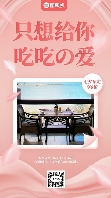 七夕节酒店餐厅预定促销手机海报