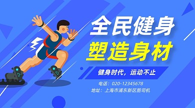 全民健身运动卡通插画手机横图