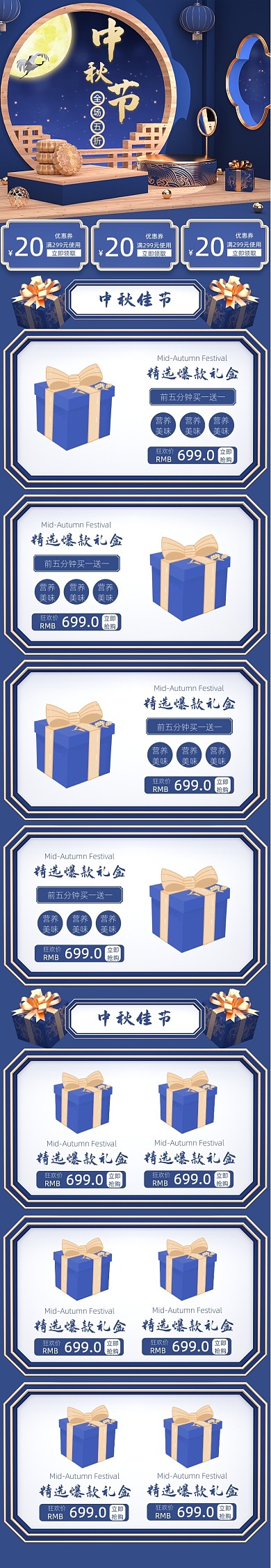 中国风蓝色C4D中秋节淘宝首页