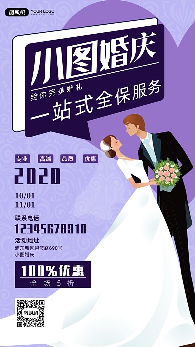 婚庆营销手机海报