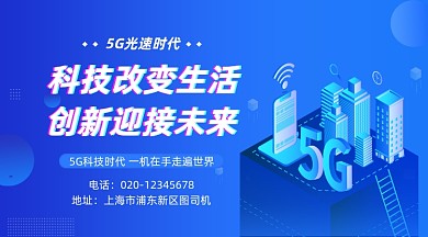 5G光速科技立体插画手机横图
