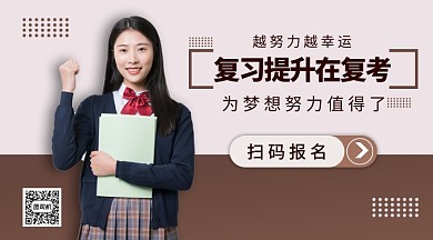 复习复考简约手机横版海报