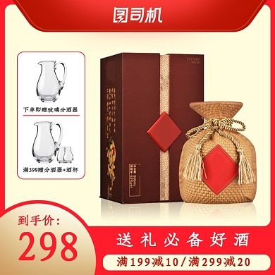 活动白酒高度酒电商主图