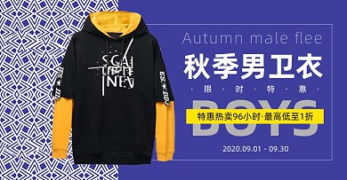 秋冬季上新蓝色男装海报
